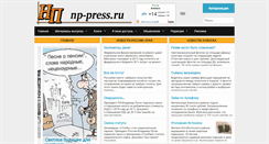 Desktop Screenshot of np-press.ru